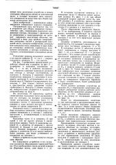 Устройство для сборки покрышек пневматических машин (патент 766887)