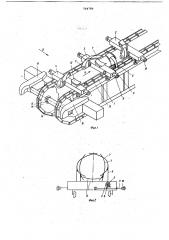 Рабочий орган сучкорезной установки непрерывного действия (патент 704786)