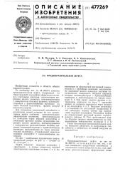 Предохранительная муфта (патент 477269)