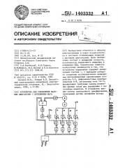 Устройство для управления шаговым двигателем с дроблением шага (патент 1403332)