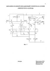 Биполярно-полевой операционный усилитель на основе 