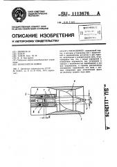 Расходомер (патент 1113676)