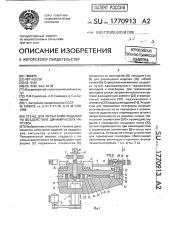 Стенд для испытания изделий на воздействие динамических нагрузок (патент 1770913)