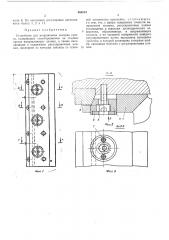 Устройство для направления ползуна пресса (патент 460194)
