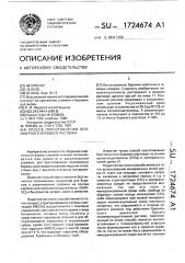 Способ приготовления полимерного бурового раствора (патент 1724674)
