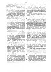 Глубинный демпфер (патент 1108271)