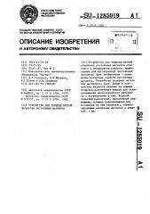 Устройство для термомагнитной обработки постоянных магнитов (патент 1285019)