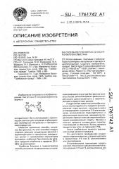 Способ получения бис-/2-окси-5-нонилфенил/метана (патент 1761742)