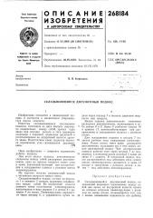 Складывающийся двухзвенный подкос (патент 268184)