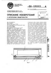 Устройство для крепления пускорегулирующего аппарата (патент 1201615)