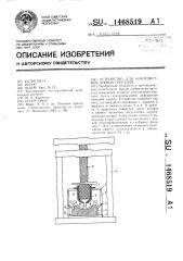 Устройство для изготовления зубных протезов (патент 1468519)