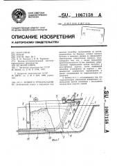 Бункер к трубоукладчику (патент 1067158)
