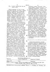 Способ восстановления деталей (патент 1822372)