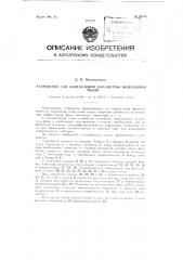 Устройство для определения параметров возбудимой ткани (патент 92546)