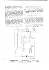 Стенд для промывки трубопроводов (патент 644558)