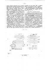 Прибор для демонстрации изменения силы и направления однофазного и многофазного электрического тока (патент 26839)