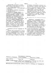 Охладитель (патент 1490415)