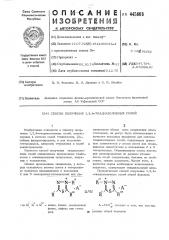 Способ получения 1,3,4=тиадиазолиевых солей (патент 445668)