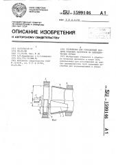 Устройство для ротационной раздачи граненых раструбов на цилиндрических трубах (патент 1599146)