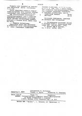 Обмазочная масса для получения в плавильном тигле электропроводящего слоя (патент 621658)