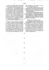 Пульсационно-турбулизирующий аппарат (патент 1733034)