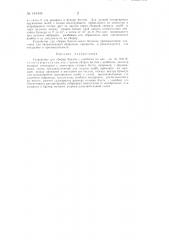 Устройство для сборки болтов с шайбами (патент 144444)