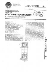 Шариковый подшипник (патент 1573248)