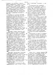 Устройство для сопряжения эвм в однородной вычислительной системе (патент 1280379)