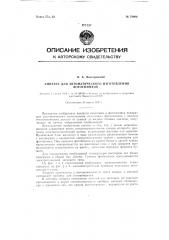 Аппарат для автоматического изготовленная позитивных снимков (патент 79988)