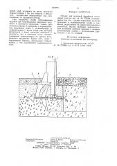 Орудие для основной обработки солонцовых почв (патент 854289)