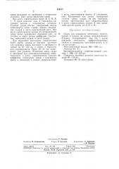 Среда для индикации патогенных стрептоыккок .:в молоке/ (патент 326217)