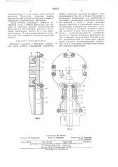 Механизм поворота и фиксации поворотных узлов машин (патент 393045)