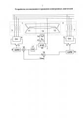 Устройство согласованного вращения асинхронных двигателей с короткозамкнутыми роторами (патент 2601740)