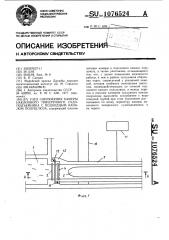 Узел сопряжения камеры наклонного поперечного судоподъемника с подходным каналом полушлюза (патент 1076524)