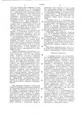 Струйный питетель для пневматического транспортирования сыпучего материала по трубопроводу (патент 1344702)