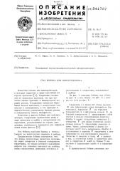 Бобина для кинопроектора (патент 541757)
