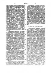 Синхронизатор импульсов (патент 1614105)