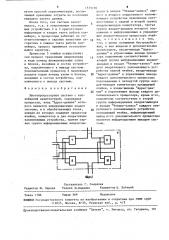 Многопроцессорная система с конвейерной архитектурой (патент 1575196)