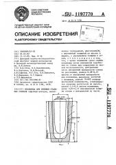 Изложница для отливки стальных слитков (патент 1197770)