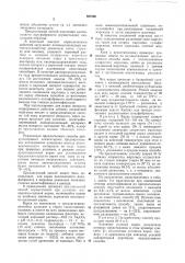 Способ получения целлюлозного полуфабриката (патент 887666)