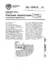 Торцовое гидростатическое уплотнение с регулируемым зазором (патент 1536118)