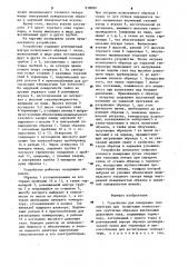 Устройство для измерения температуры при испытании тонкостенных трубчатых образцов внутренним давлением газа (патент 938089)