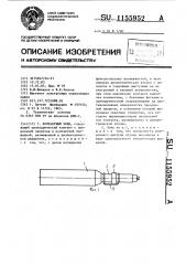 Контактный зонд (патент 1155952)