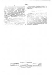 Интерферометр с фазовой дифракционной решеткой (патент 272603)