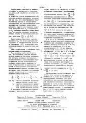 Способ механической обработки металлов (патент 1139567)