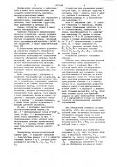 Устройство для управления манипулятором (патент 1124248)