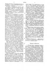 Шаровой кран (патент 881444)