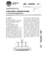 Устройство для отделения верхнего листа от стопы (патент 1288766)