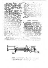 Манипулятор (патент 921850)