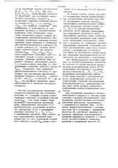 Система регулирования производительности компрессора (патент 1231269)
